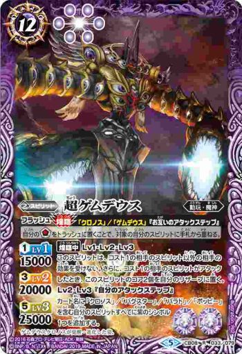 CB08-033 R 超ゲムデウス(CB08收錄/2019年度版)