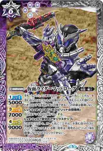 CB08-034 C 仮面ライダーマッドローグ(CB08收錄/2019年度版)