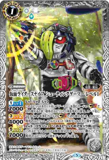 CB08-036 C 仮面ライダースナイプ シューティングゲーマー レベル1(CB08收錄/2019年度版)