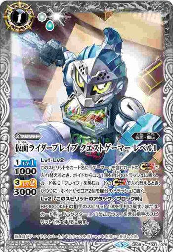 CB08-037 C 仮面ライダーブレイブ クエストゲーマー レベル1(CB08收錄/2019年度版)