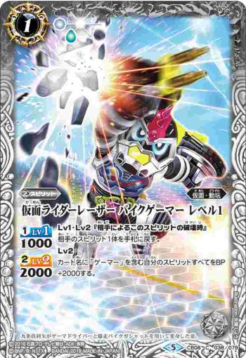 CB08-038 C 仮面ライダーレーザー バイクゲーマー レベル1(CB08收錄/2019年度版)