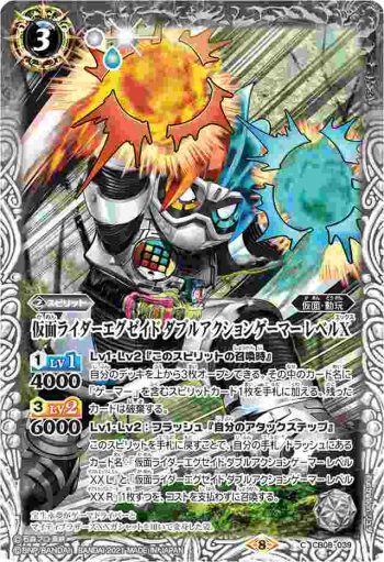 CB08-039 C 仮面ライダーエグゼイド ダブルアクションゲーマー レベルX(CB20收錄/2021年度版)