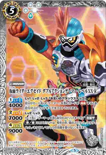 CB08-041 C 仮面ライダーエグゼイド ダブルアクションゲーマー レベルXX R(CB08收錄/2019年度版)