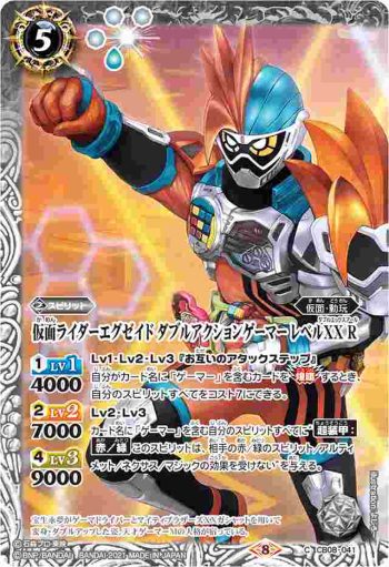 CB08-041 C 仮面ライダーエグゼイド ダブルアクションゲーマー レベルXX R(CB20收錄/2021年度版)