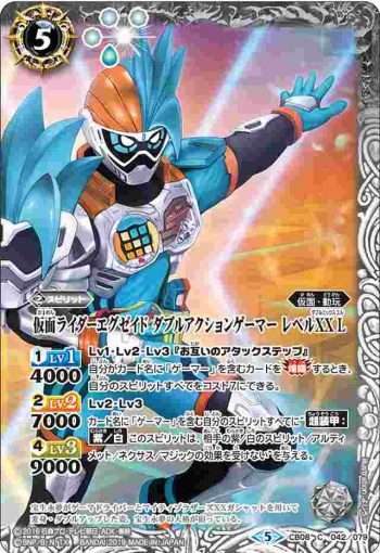 CB08-042 C 仮面ライダーエグゼイド ダブルアクションゲーマー レベルXX L(CB08收錄/2019年度版)