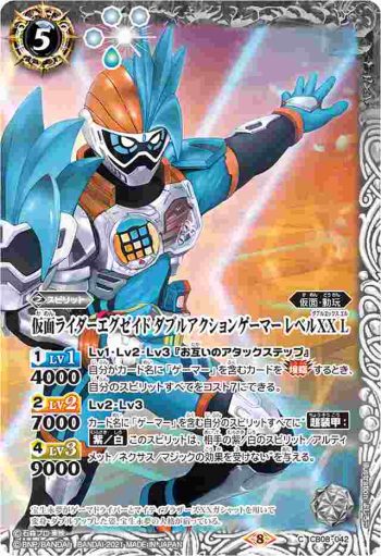 CB08-042 C 仮面ライダーエグゼイド ダブルアクションゲーマー レベルXX L(CB20收錄/2021年度版)