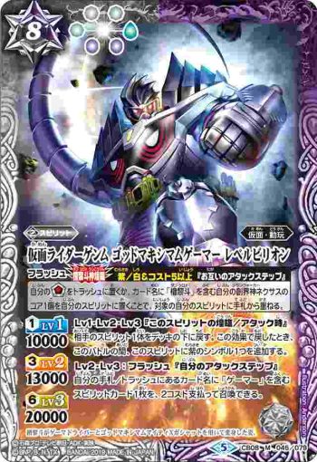 CB08-045 M 仮面ライダーゲンム ゴッドマキシマムゲーマー レベルビリオン(CB08收錄/2019年度版)