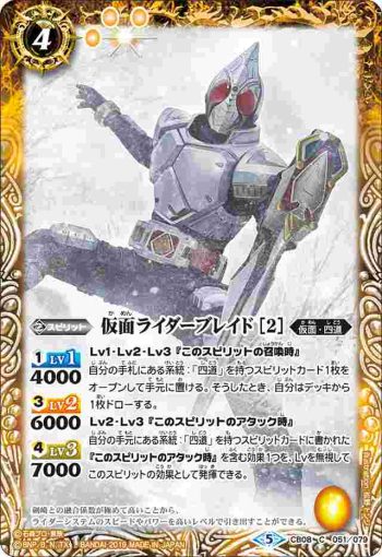 CB08-051 C 仮面ライダーブレイド　[2](CB08收錄/2019年度版)