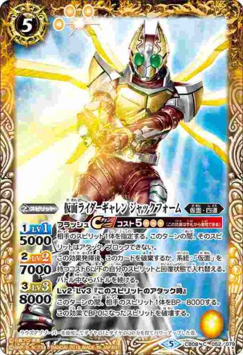 CB08-052 C 仮面ライダーギャレン ジャックフォーム(CB08收錄/2019年度版)