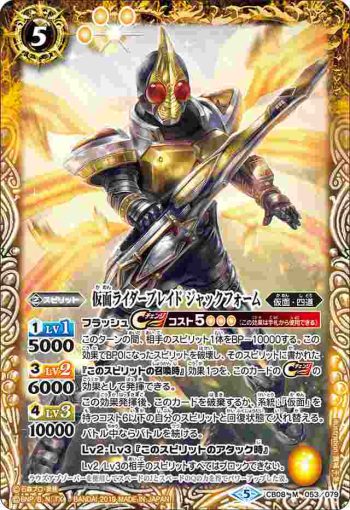 CB08-053 M 仮面ライダーブレイド ジャックフォーム(CB08收錄/2019年度版)