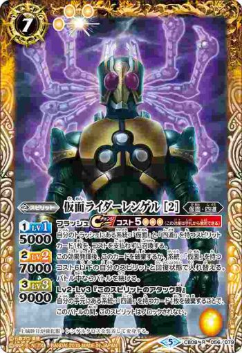 CB08-056 R 仮面ライダーレンゲル [2](CB08收錄/2019年度版)