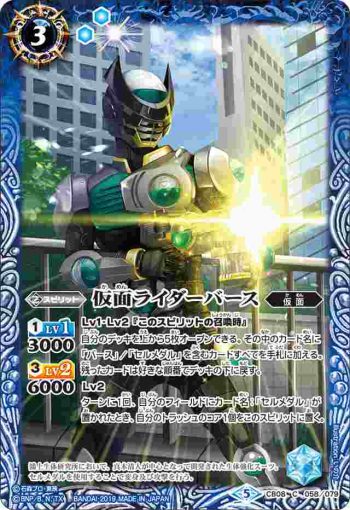 CB08-058 C 仮面ライダーバース(CB08收錄/2019年度版)