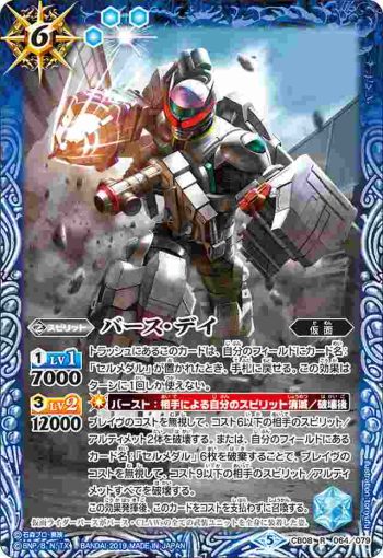 CB08-064 R バース・デイ(CB08收錄/2019年度版)