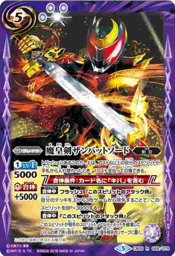 CB08-069 R 魔皇剣ザンバットソード(CB08收錄/2019年度版)