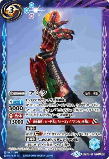 CB08-071 R アンク(CB08收錄/2019年度版)
