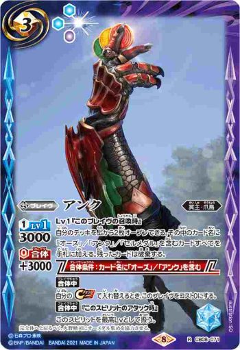 CB08-071 R アンク(CB20收錄/2021年度版)