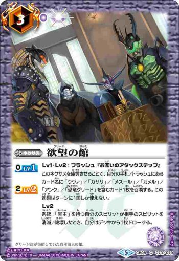 CB08-073 C 欲望の館(CB08收錄/2019年度版)