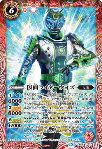 CB08-X01 X 仮面ライダーウォズ(CB08收錄/2019年度版)