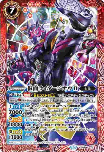 CB08-X02 X 仮面ライダージオウⅡ(CB08收錄/2019年度版)