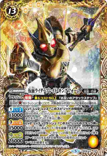 CB08-X03 X 仮面ライダーブレイド キングフォーム(CB08收錄/2019年度版)