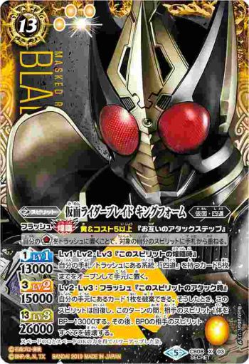 (異畫)CB08-X03 X 仮面ライダーブレイド キングフォーム(CB08收錄/2019年度版)