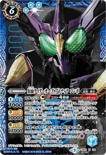 (異畫)CB08-X04 X 仮面ライダーオーズ プトティラ コンボ(CB08收錄/2019年度版)