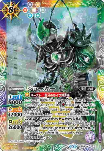 CB08-X06 X ジョーカー(CB08收錄/2019年度版)