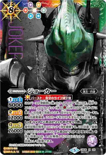 (異畫)CB08-X06 X ジョーカー(CB08收錄/2019年度版)