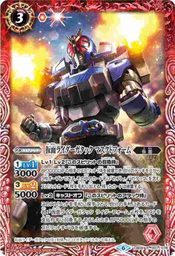 CB09-001 R 仮面ライダーガタック マスクドフォーム(CB09收錄/2019年度版)