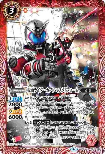 CB09-002 R 仮面ライダーカブト マスクドフォーム(CB09收錄/2019年度版)