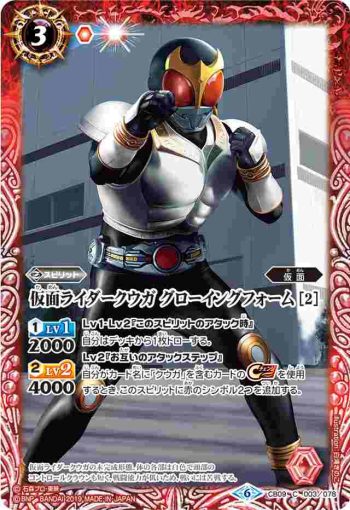 CB09-003 C 仮面ライダークウガ グローイングフォーム [2](CB09收錄/2019年度版)