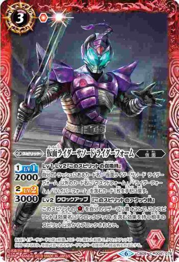 CB09-004 C 仮面ライダーサソード ライダーフォーム(CB09收錄/2019年度版)