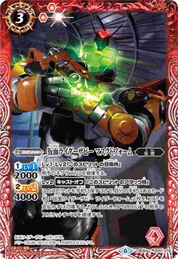 CB09-005 C 仮面ライダーザビー マスクドフォーム(CB09收錄/2019年度版)