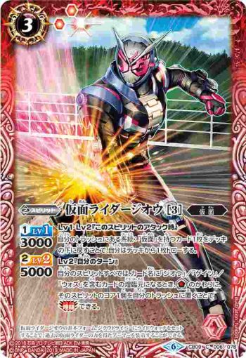 CB09-006 C 仮面ライダージオウ [3](CB09收錄/2019年度版)
