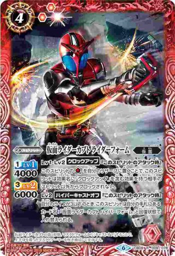 CB09-009 R 仮面ライダーカブト ライダーフォーム(CB09收錄/2019年度版)