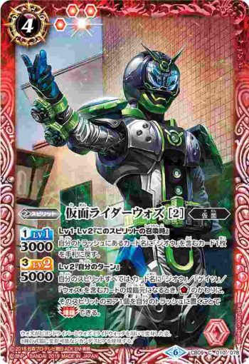 CB09-010 C 仮面ライダーウォズ [2](CB09收錄/2019年度版)
