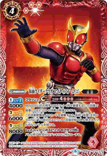 CB09-011 C 仮面ライダークウガ マイティフォーム [2](CB09收錄/2019年度版)