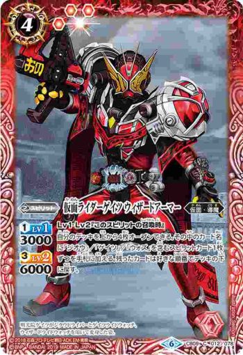 CB09-012 C 仮面ライダーゲイツ ウィザードアーマー(CB09收錄/2019年度版)