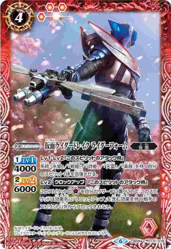 CB09-013 C 仮面ライダードレイク ライダーフォーム(CB09收錄/2019年度版)