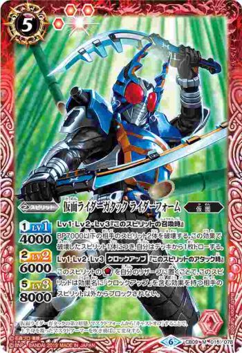 CB09-015 M 仮面ライダーガタック ライダーフォーム(CB09收錄/2019年度版)