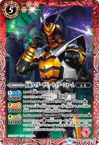 CB09-016 C 仮面ライダーザビー ライダーフォーム(CB09收錄/2019年度版)