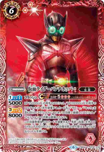 CB09-019 C 仮面ライダーパンチホッパー(CB09收錄/2019年度版)