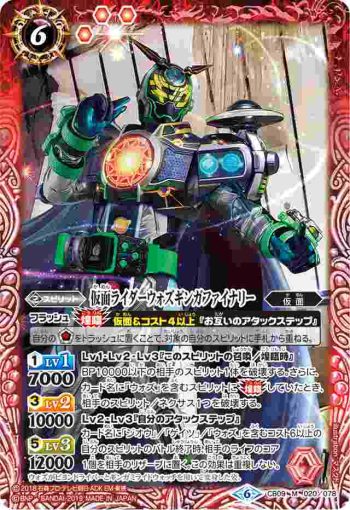CB09-020 M 仮面ライダーウォズギンガファイナリー(CB09收錄/2019年度版)