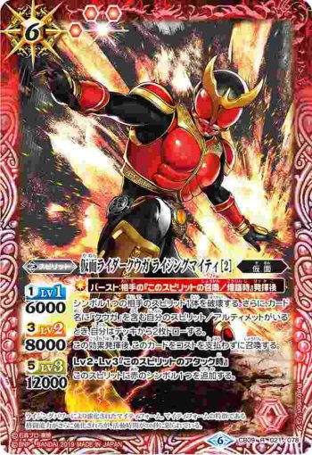 CB09-021 R 仮面ライダークウガ ライジングマイティ [2](CB09收錄/2019年度版)