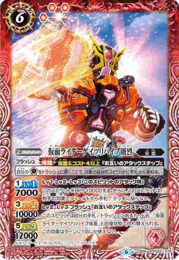 CB09-022 R 仮面ライダーゲイツリバイブ剛烈(CB09收錄/2019年度版)
