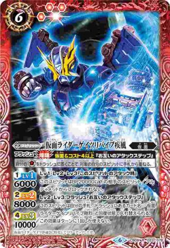 CB09-023 R 仮面ライダーゲイツリバイブ疾風(CB09收錄/2019年度版)