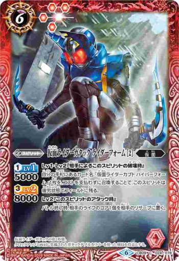 CB09-024 C 仮面ライダーガタック ライダーフォーム [2](CB09收錄/2019年度版)