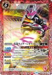 CB09-026 C 仮面ライダージオウⅡ [2](CB09收錄/2019年度版)
