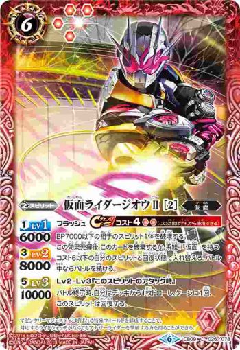CB09-026 C 仮面ライダージオウⅡ [2](CB09收錄/2019年度版)