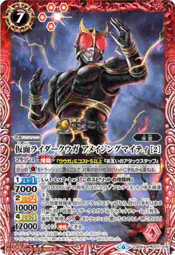 CB09-027 M 仮面ライダークウガ アメイジングマイティ [2](CB09收錄/2019年度版)